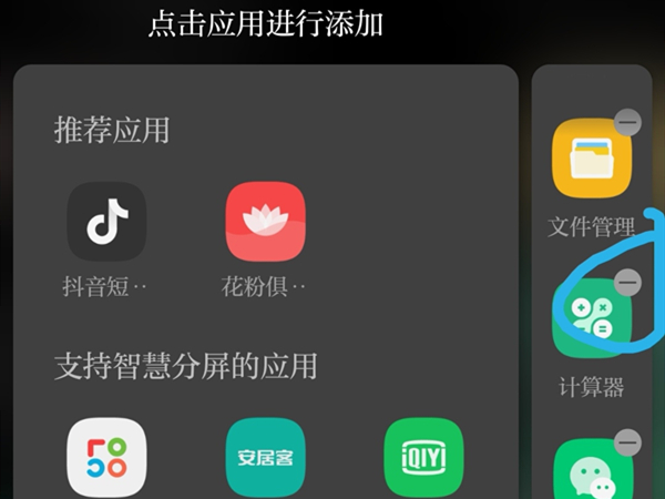 华为侧边栏怎么删除应用