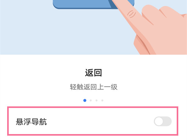 华为圆点悬浮怎么关闭