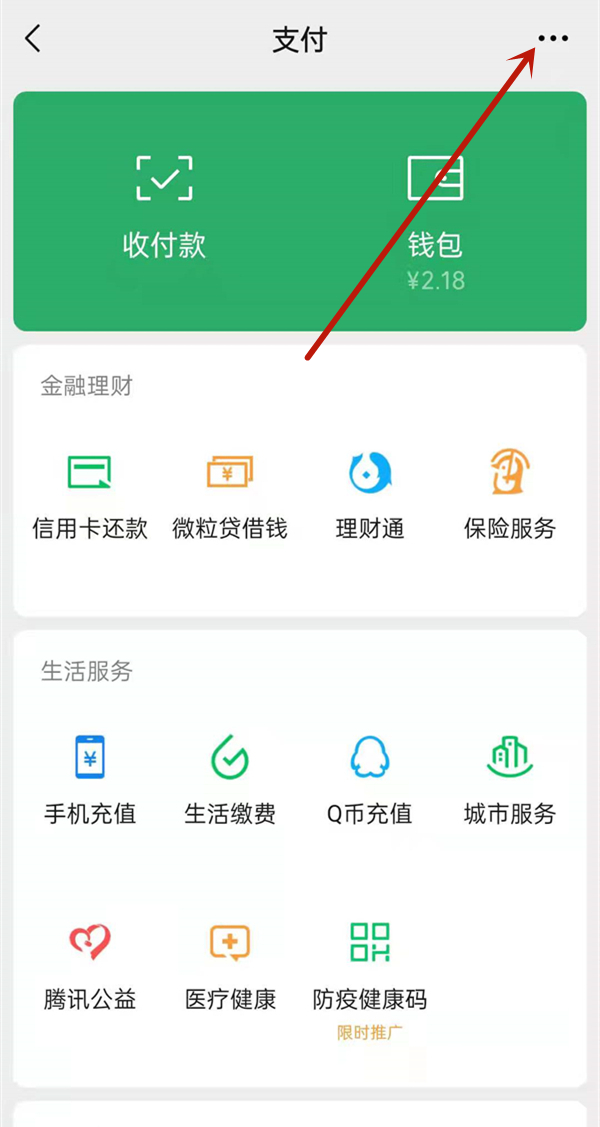 安卓微信怎么开启面容支付