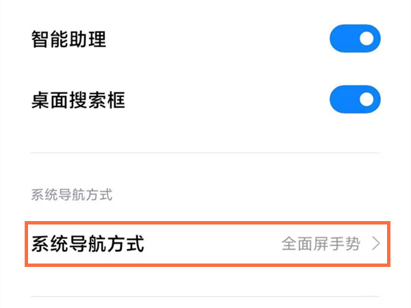 小米手机返回键左右怎么设置