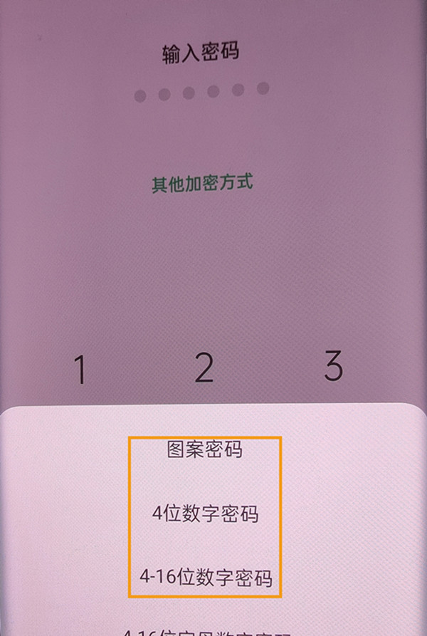opporeno6怎么设置屏幕锁