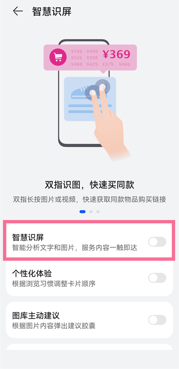 鸿蒙智慧识屏怎么开启