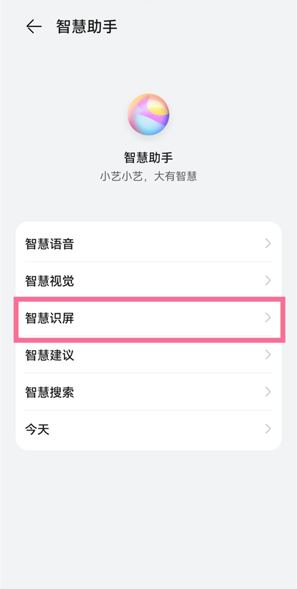 鸿蒙智慧识屏怎么开启