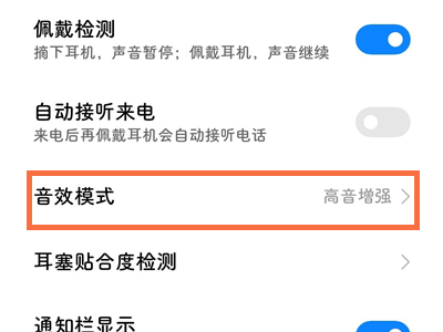 红米airdots3pro怎么设置音效