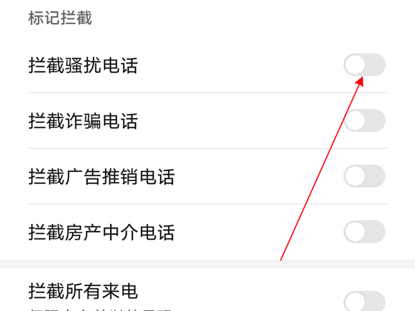 荣耀50se怎么拦截骚扰电话