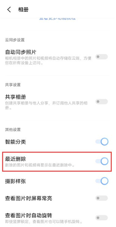 vivoy53s最近删除怎么开启