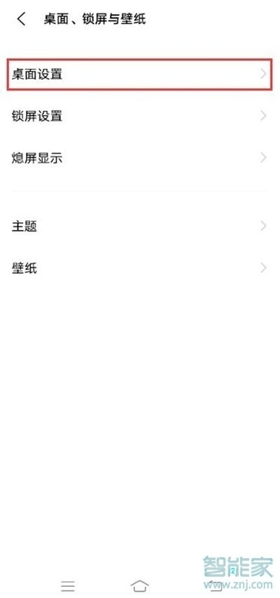vivoy53s抽屉模式怎么设置