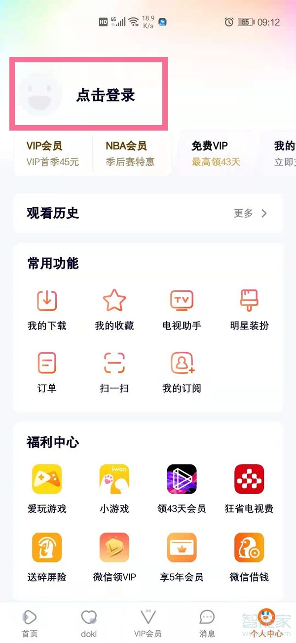 腾讯视频两个手机如何同时登录