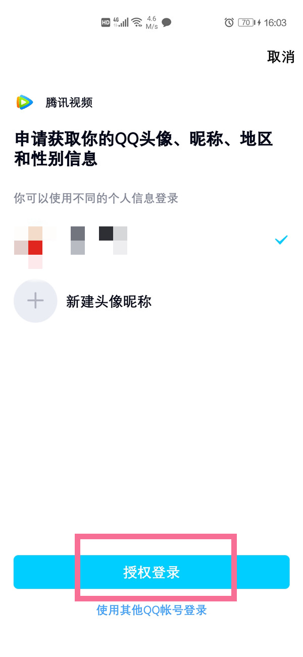 腾讯视频两个手机如何同时登录