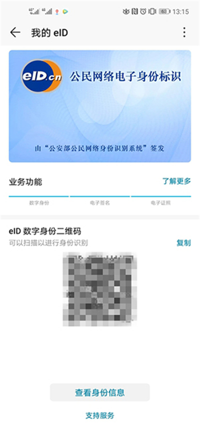 鸿蒙怎么绑定电子身份证