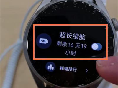 华为watch3怎么开启超长续航