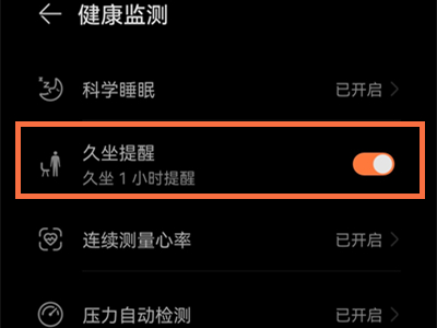 华为watch3pro久坐提醒怎么设置