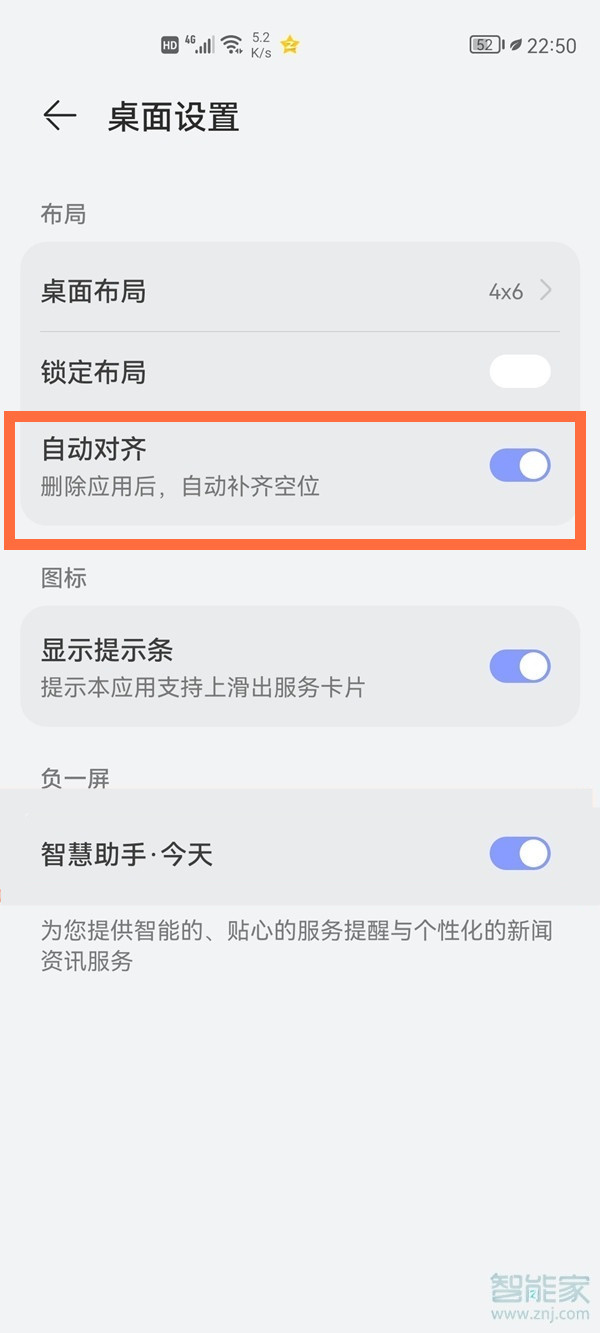 鸿蒙怎么自动排列图标