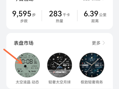 华为watch3pro怎么设置太空人
