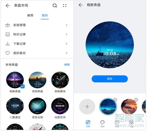 华为watch3怎么设置表盘