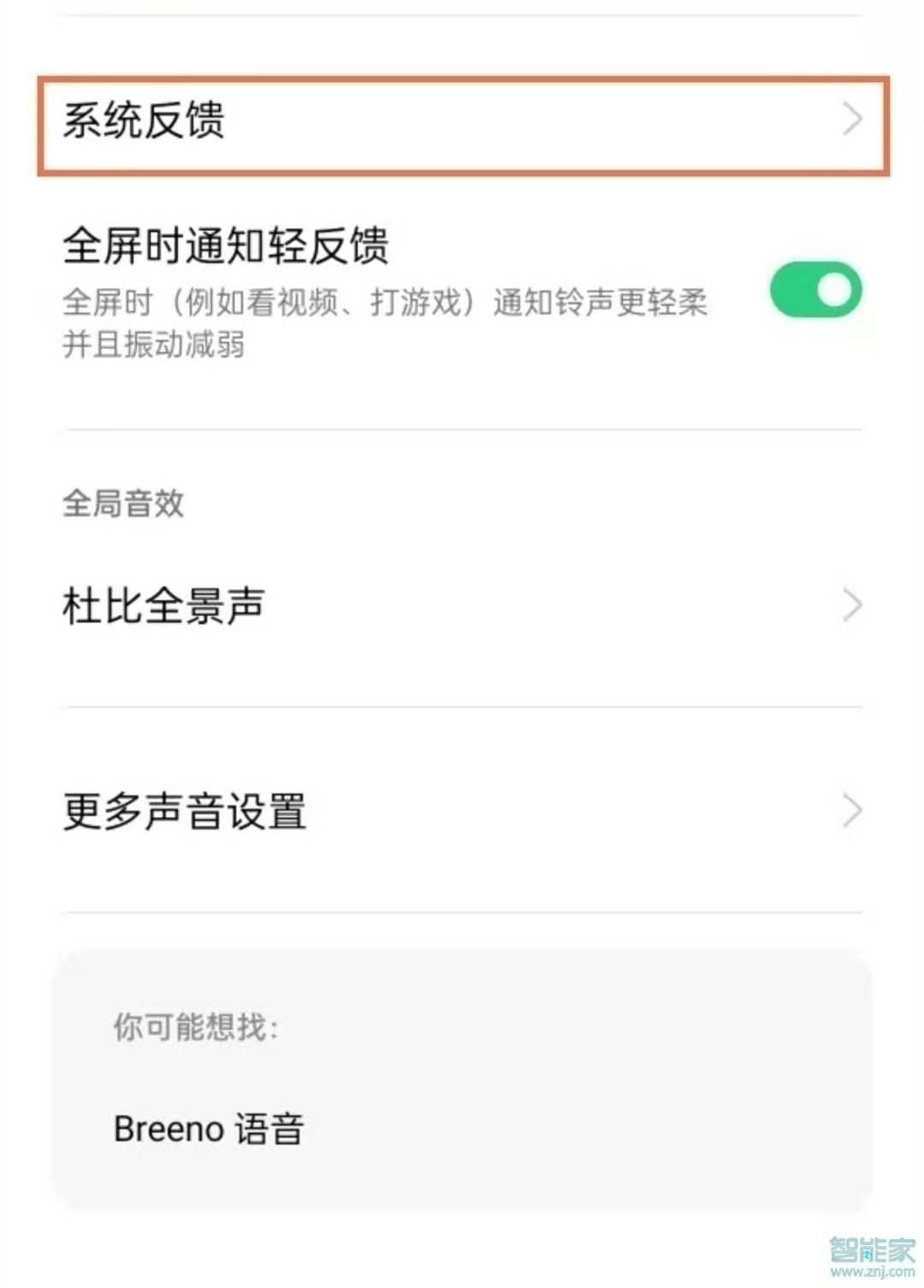 opporeno6怎么关闭指纹解锁震动