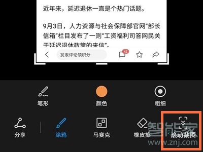 荣耀50pro怎么截长屏