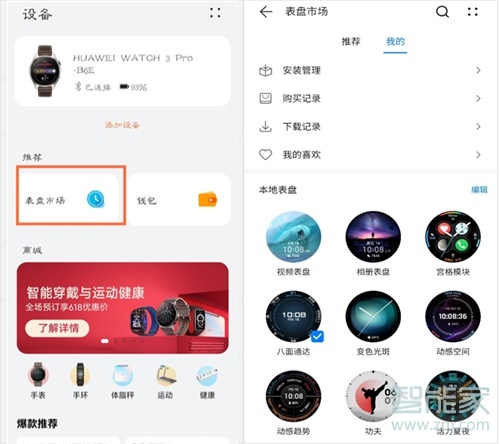 华为watch3pro怎么设置表盘