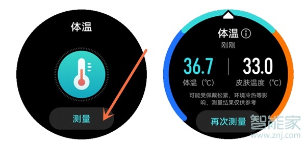 华为watch3pro怎么测体温