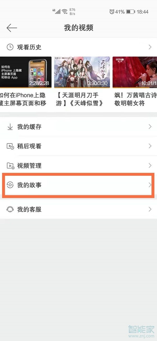 微博视频号有访客记录吗