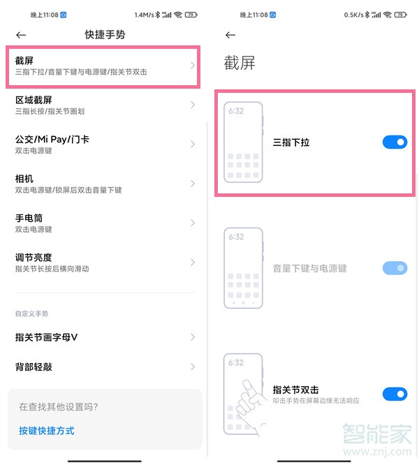 小米截屏快捷键手势