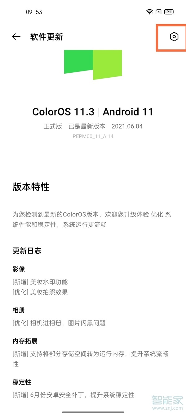 opporeno6怎么关闭自动更新