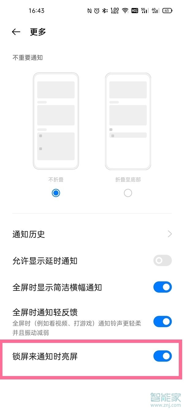 opporeno6怎么设置通知亮屏