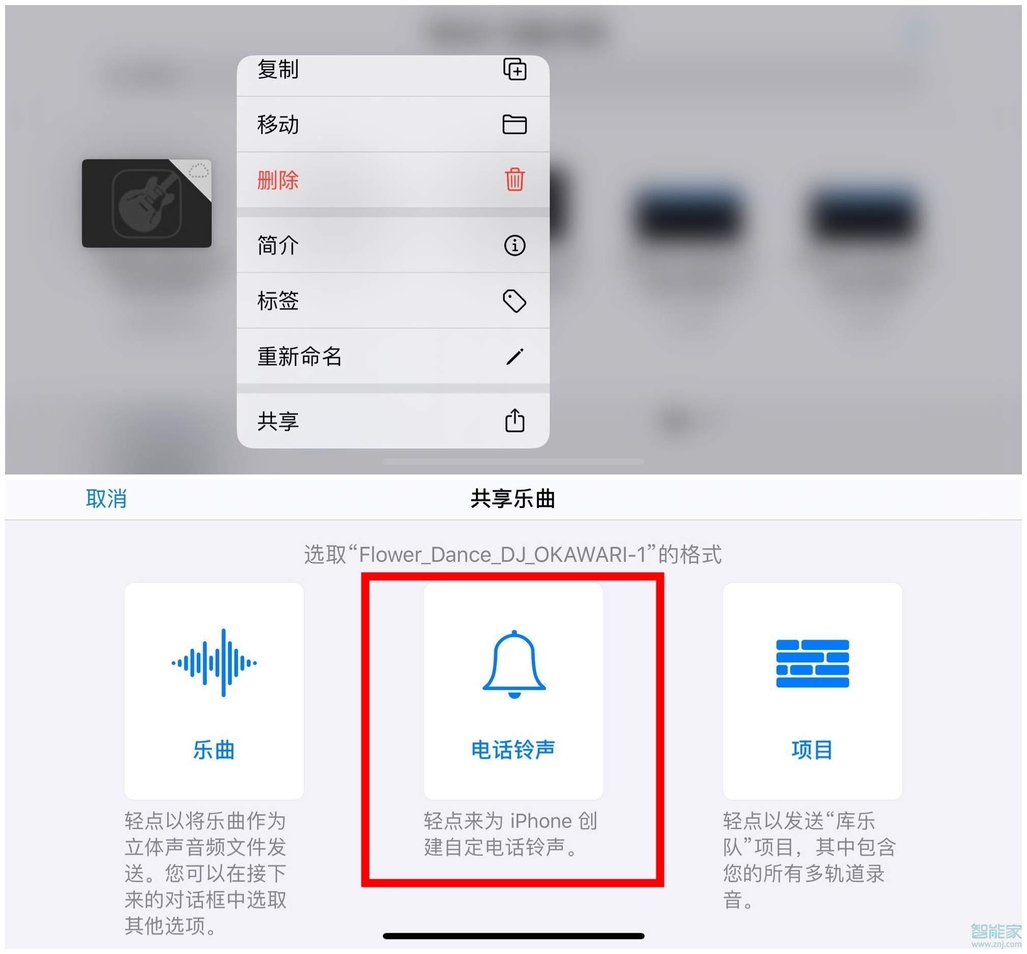 苹果来电铃声怎么设置自己喜欢的音乐