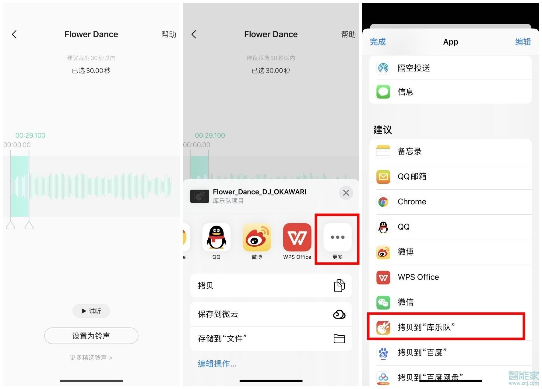 苹果来电铃声怎么设置自己喜欢的音乐