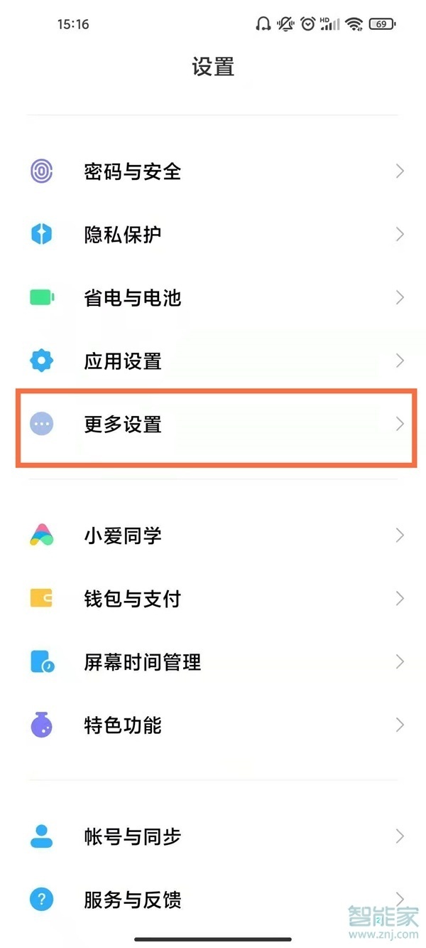 红米note10pro怎么设置24小时