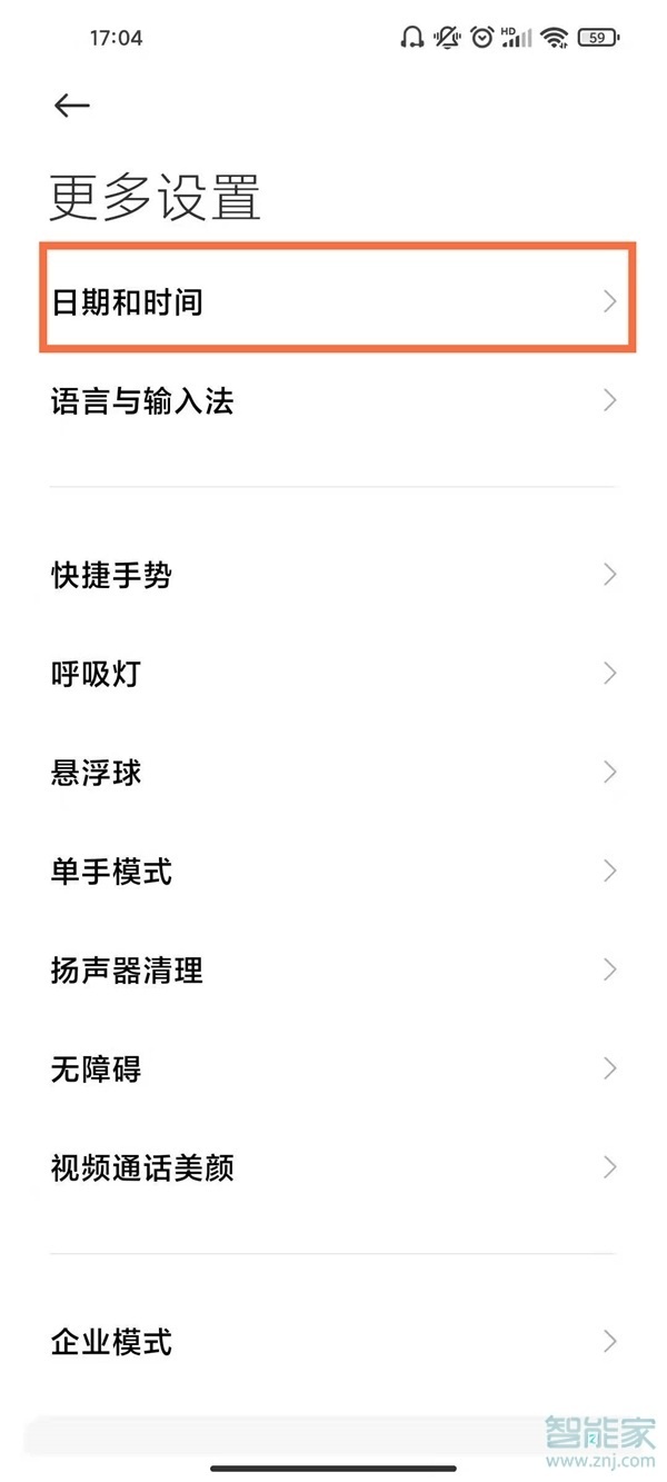 红米note10pro怎么设置24小时