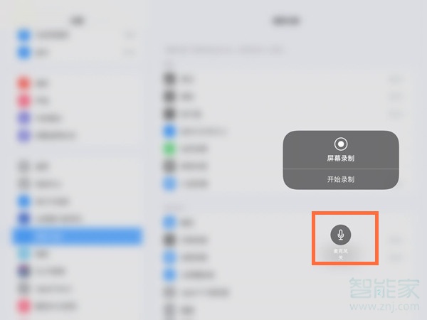 ipad屏幕录制怎么录声音