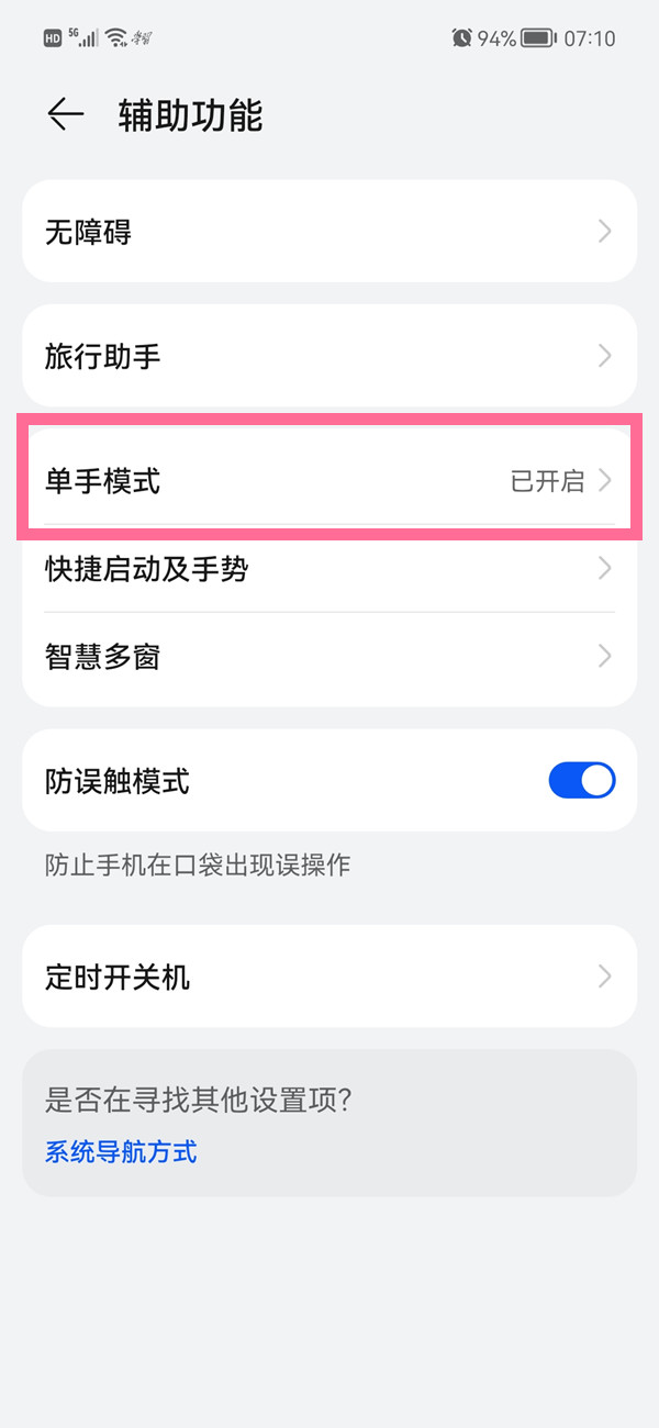 鸿蒙单手模式怎么开启