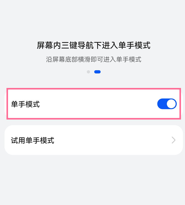 鸿蒙单手模式怎么开启