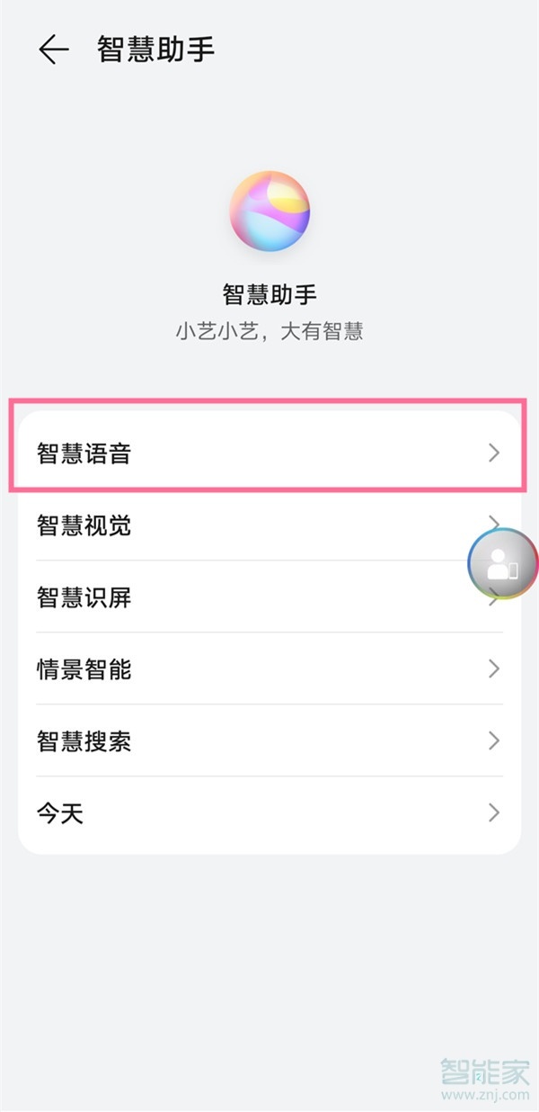 鸿蒙语音唤醒怎么开启
