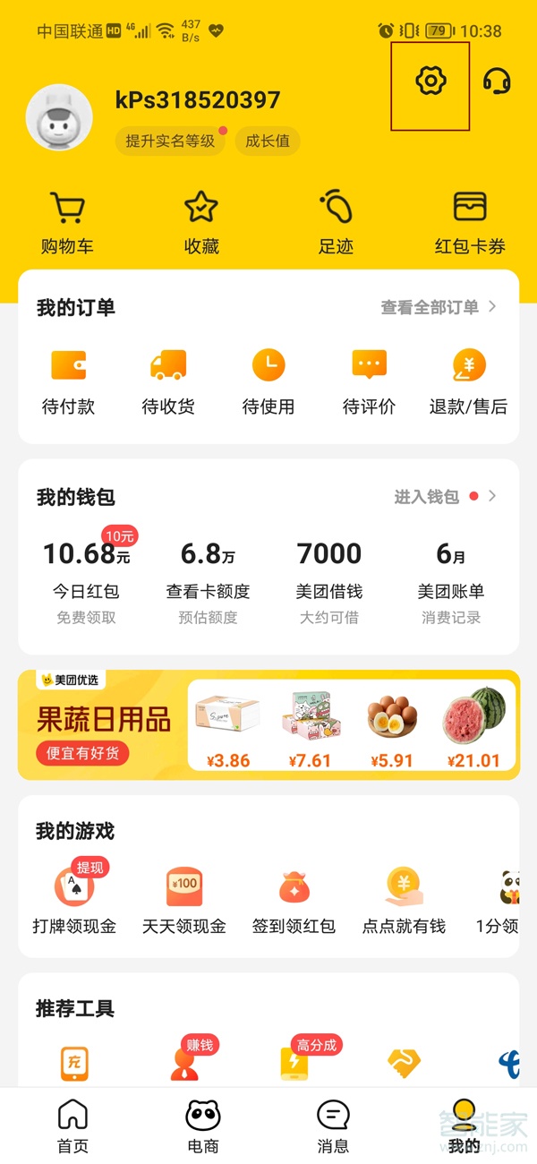 美团怎么取消其他设备登录