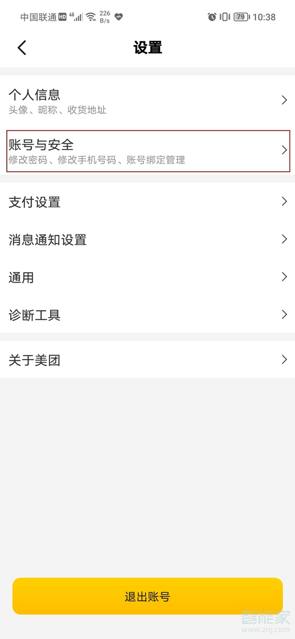 美团怎么取消其他设备登录