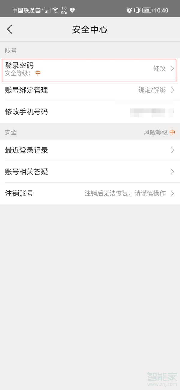 美团怎么取消其他设备登录
