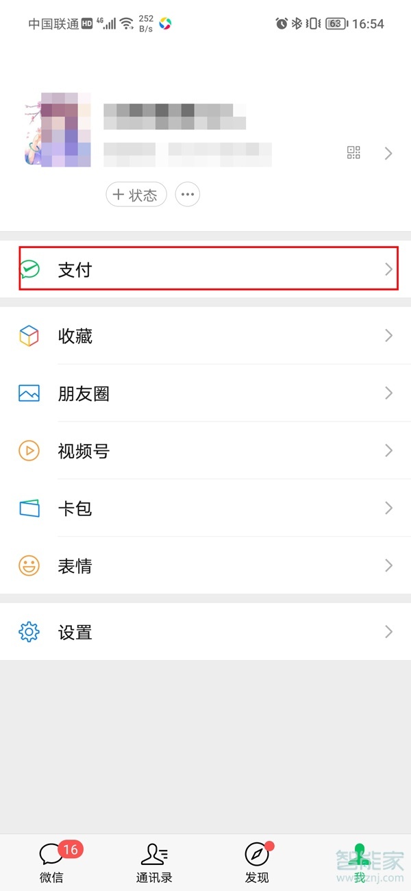 银行卡解绑微信怎么弄