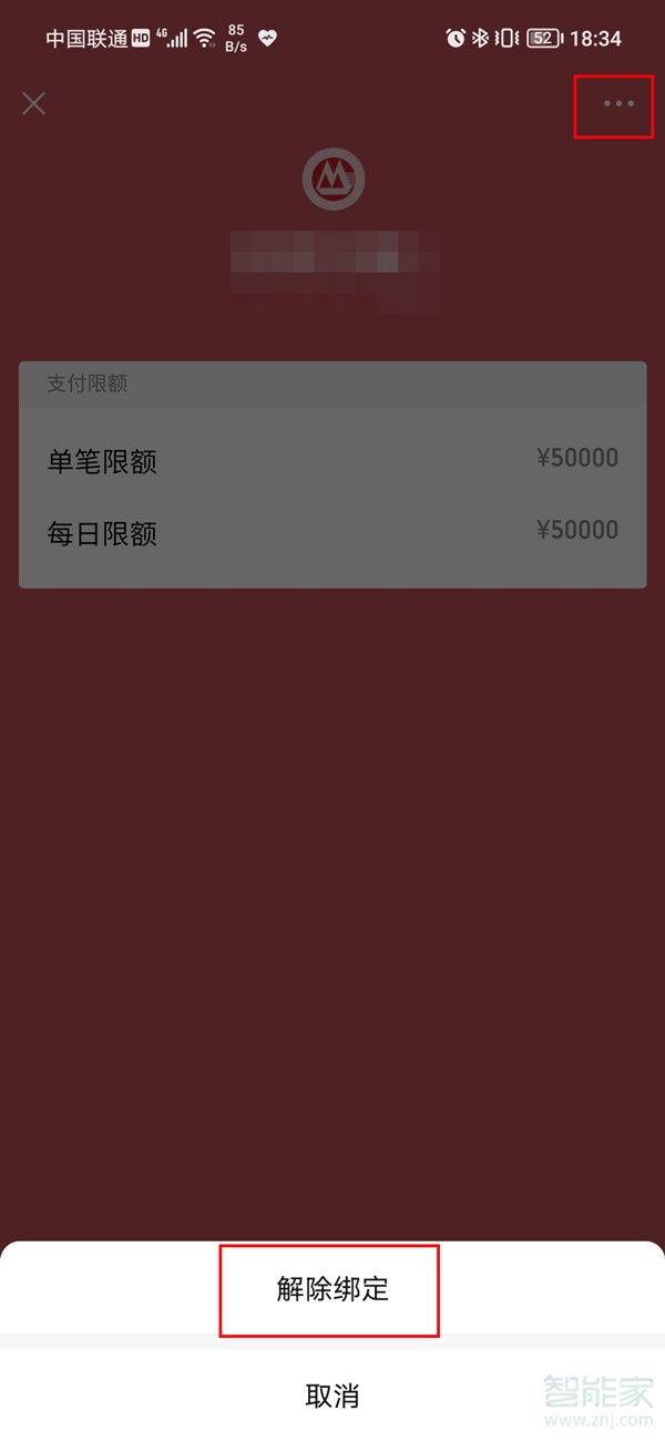 银行卡解绑微信怎么弄