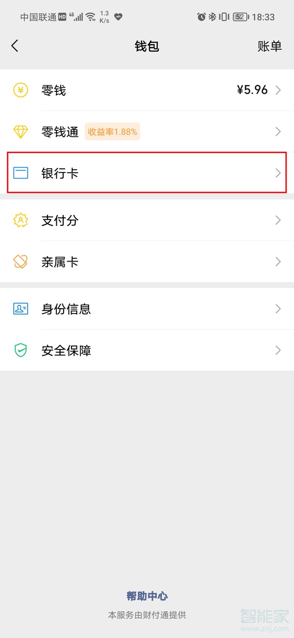 银行卡解绑微信怎么弄