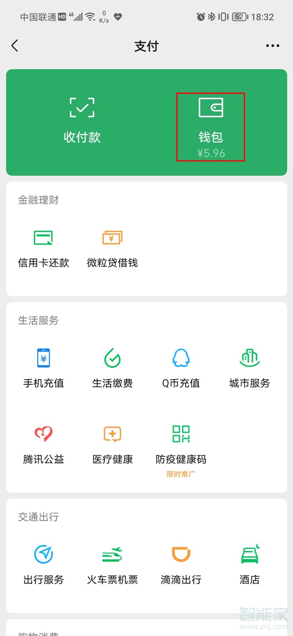 银行卡解绑微信怎么弄