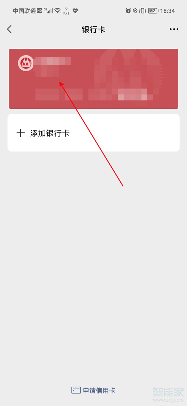 银行卡解绑微信怎么弄