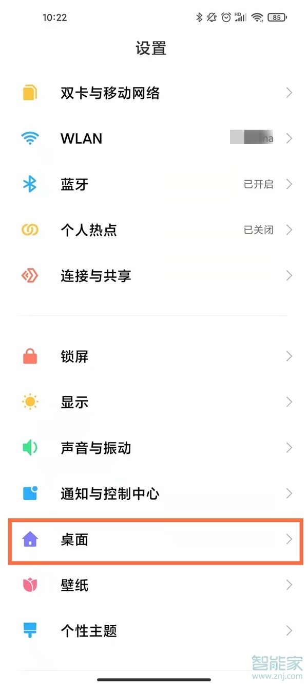 小米屏幕下面的横条怎么设置