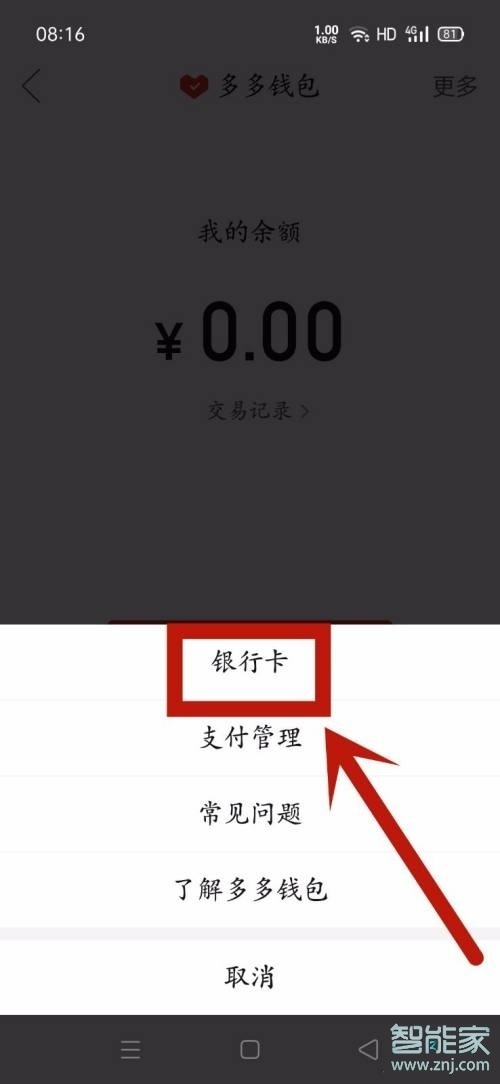 拼多多怎么找不到解绑银行卡
