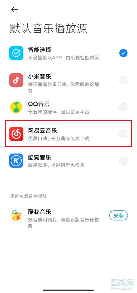 小爱同学只能听qq音乐的歌吗