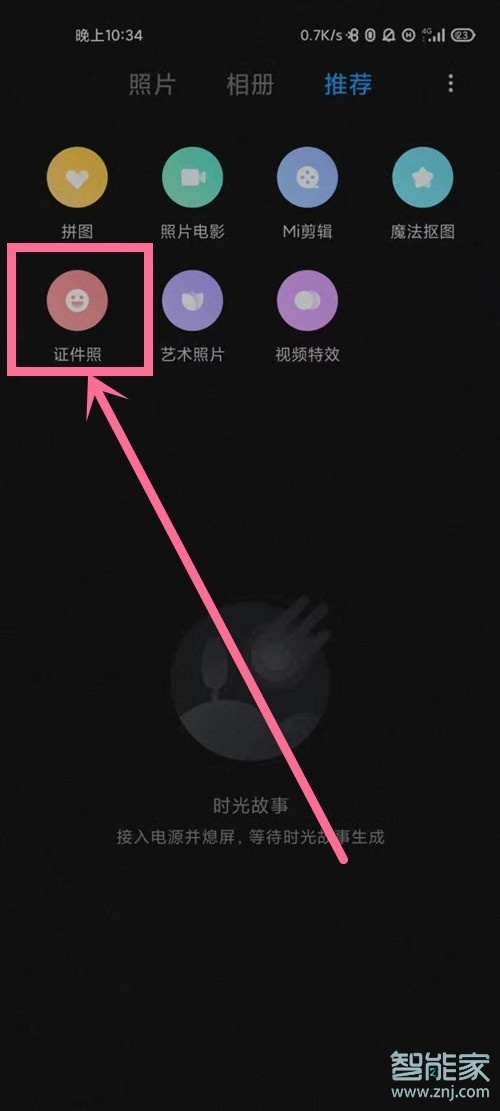 小米证件照功能在哪