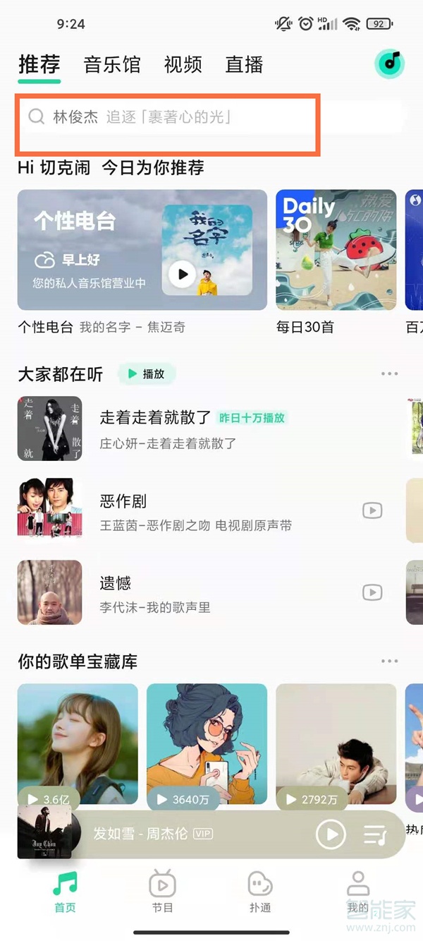 qq音乐怎么加好友