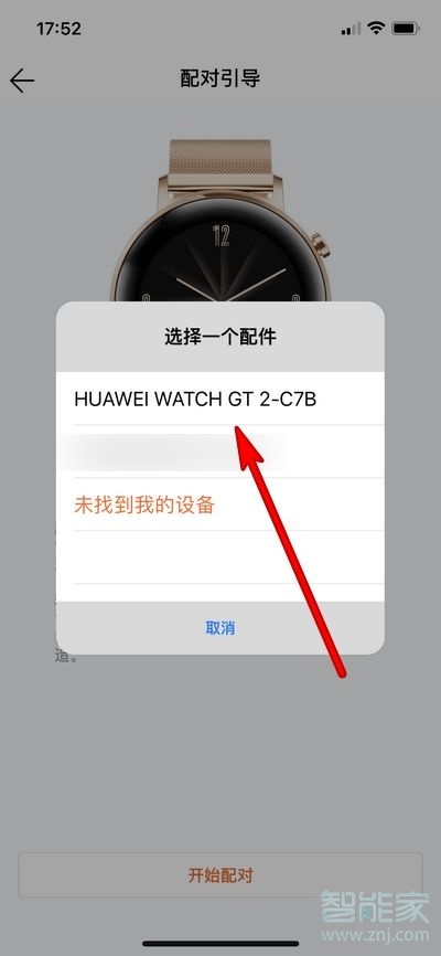 苹果手机怎么连接华为手表