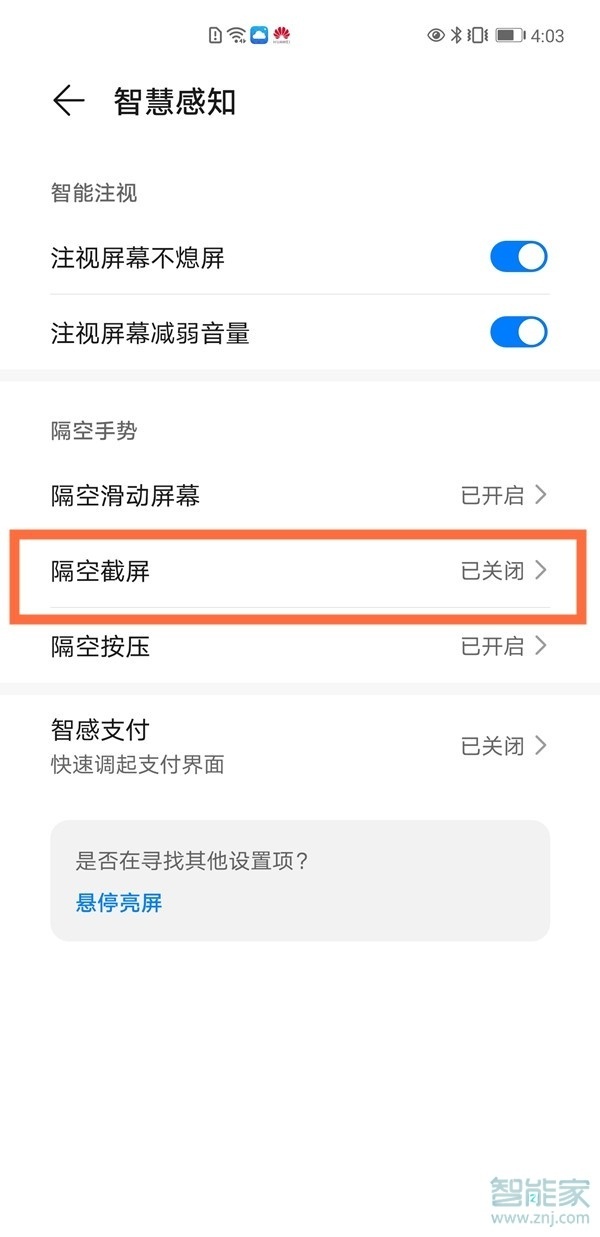 华为mate40pro截屏有几种方法
